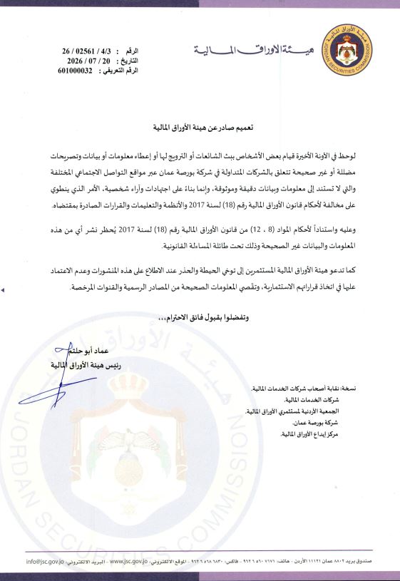 تعميم صادر عن هيئة الأوراق المالية 